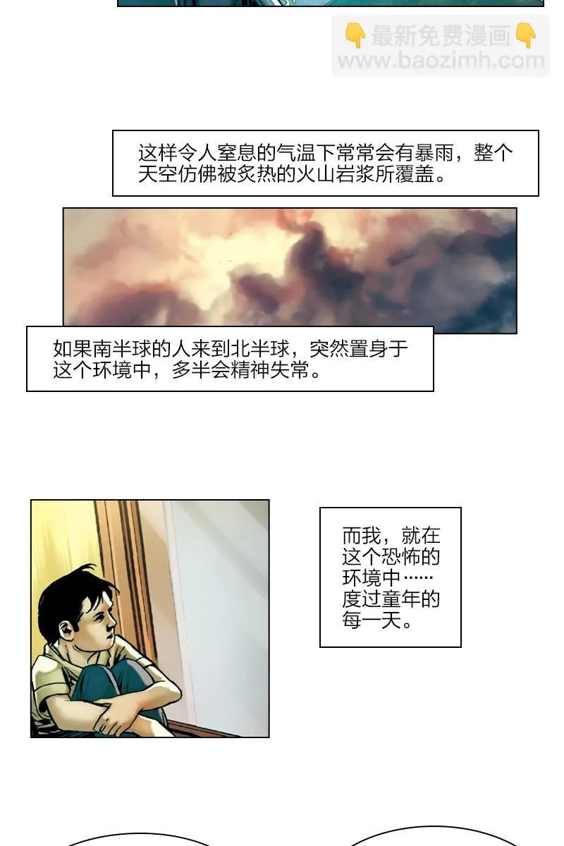 《流浪地球》01 第6页