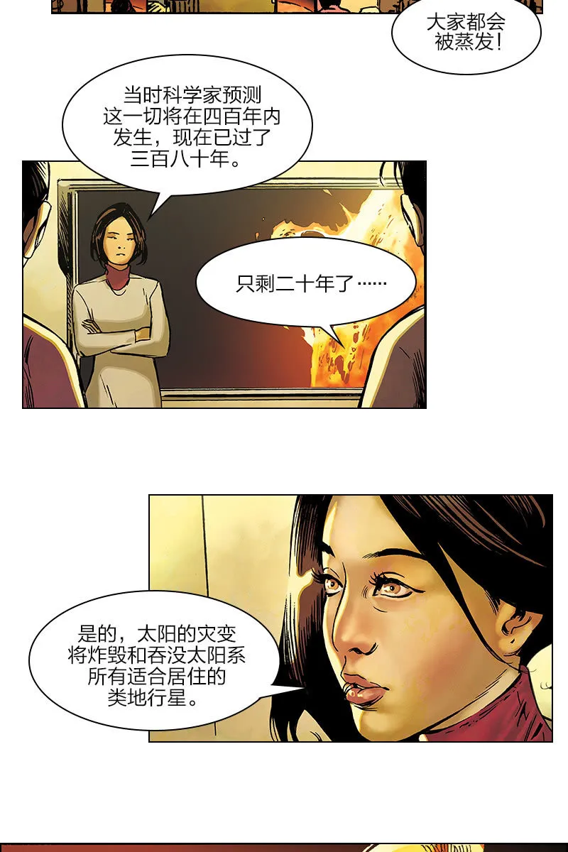 《流浪地球》01 第15页