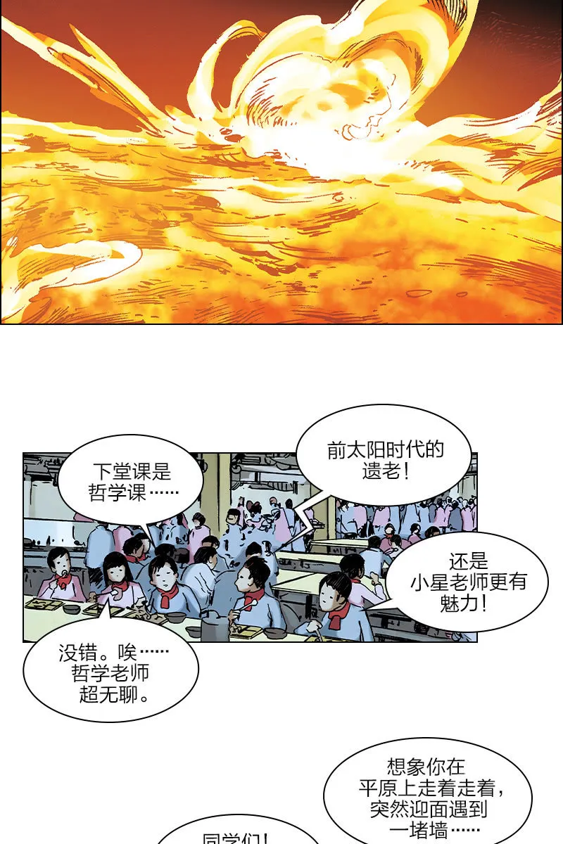 《流浪地球》01 第16页