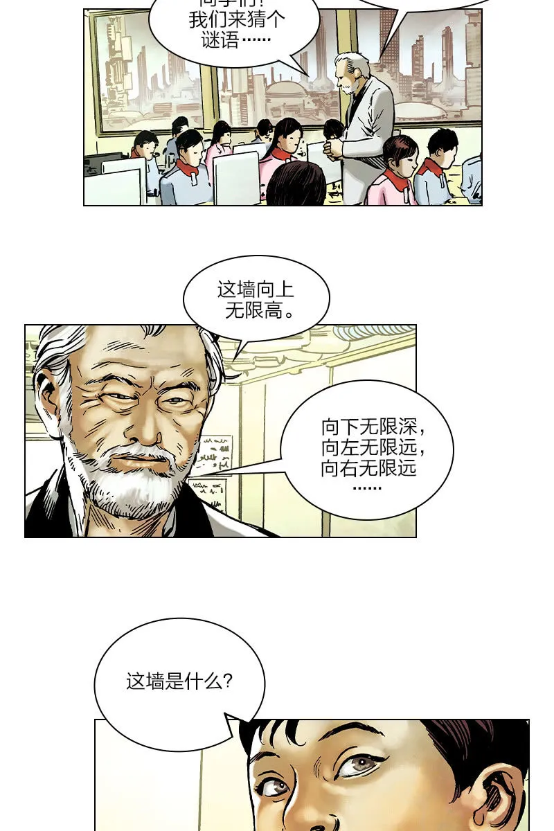 《流浪地球》01 第17页