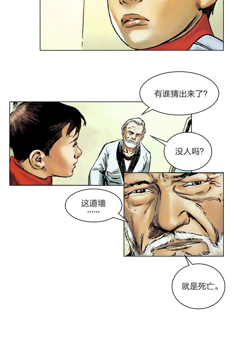 《流浪地球》01 第18页