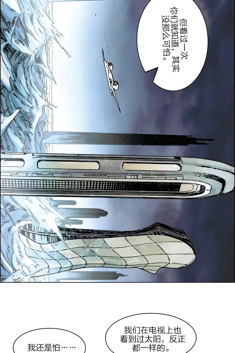 《流浪地球》01 第21页