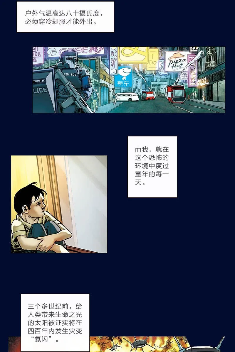 《流浪地球》预告话 第2页