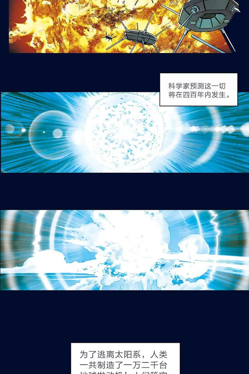 《流浪地球》预告话 第3页
