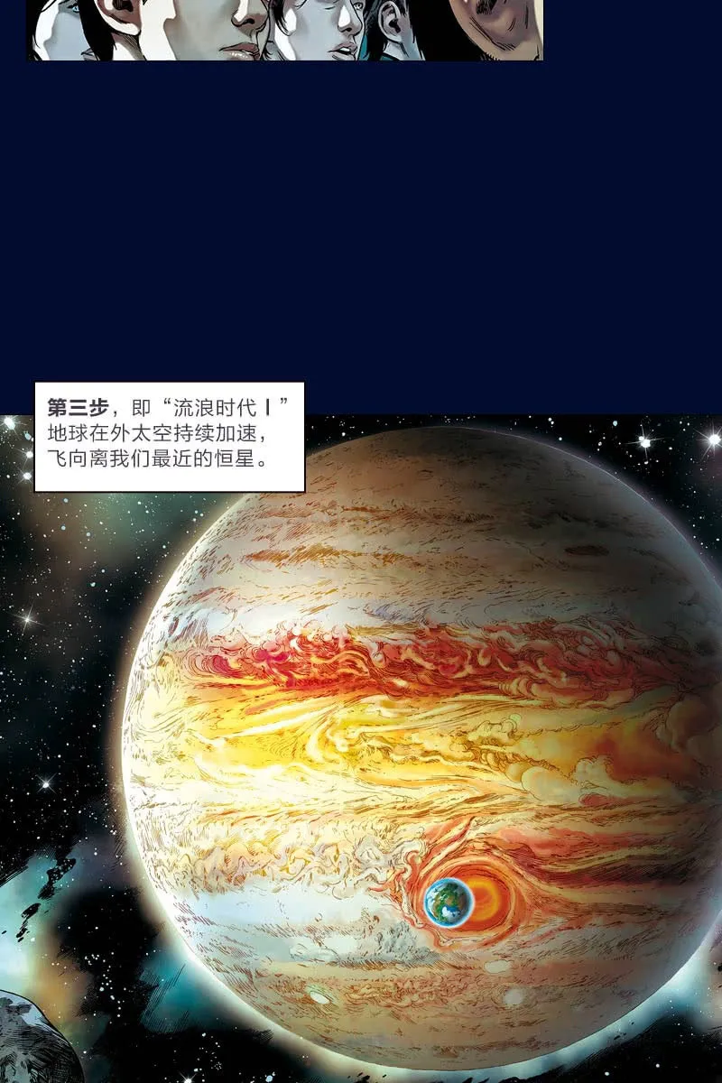 《流浪地球》预告话 第10页