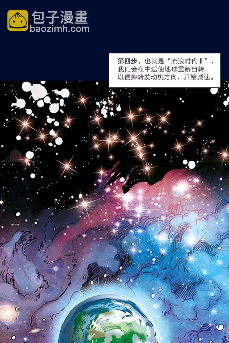 《流浪地球》预告话 第12页