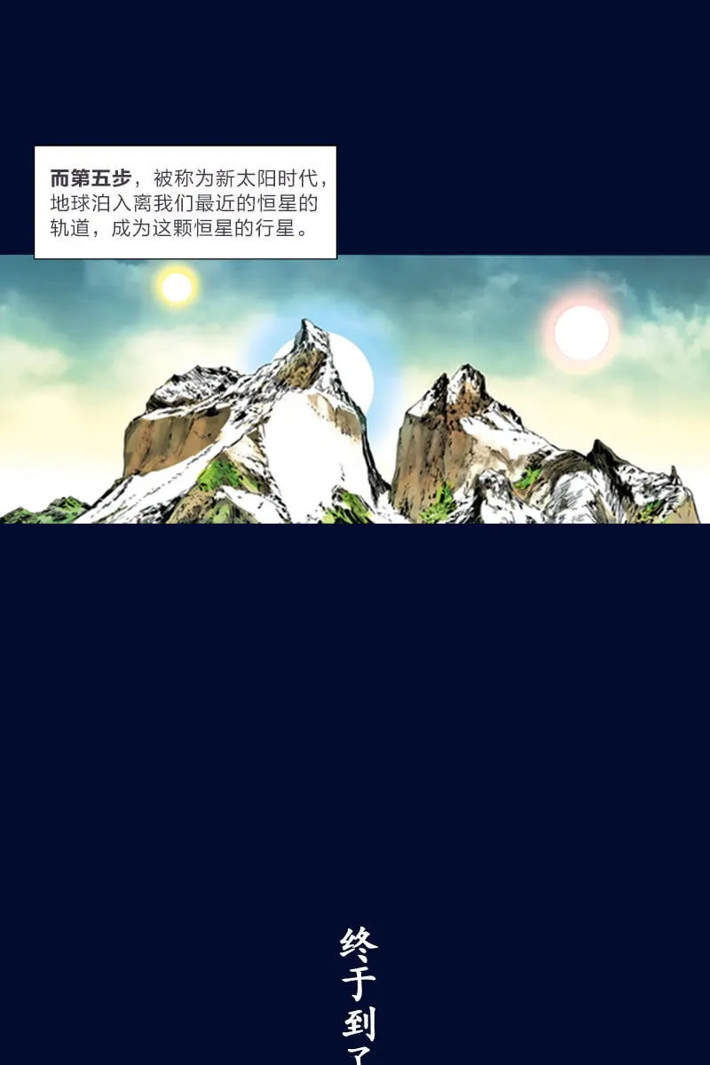《流浪地球》预告话 第15页