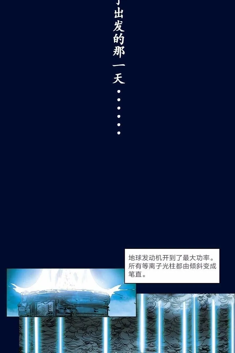 《流浪地球》预告话 第16页