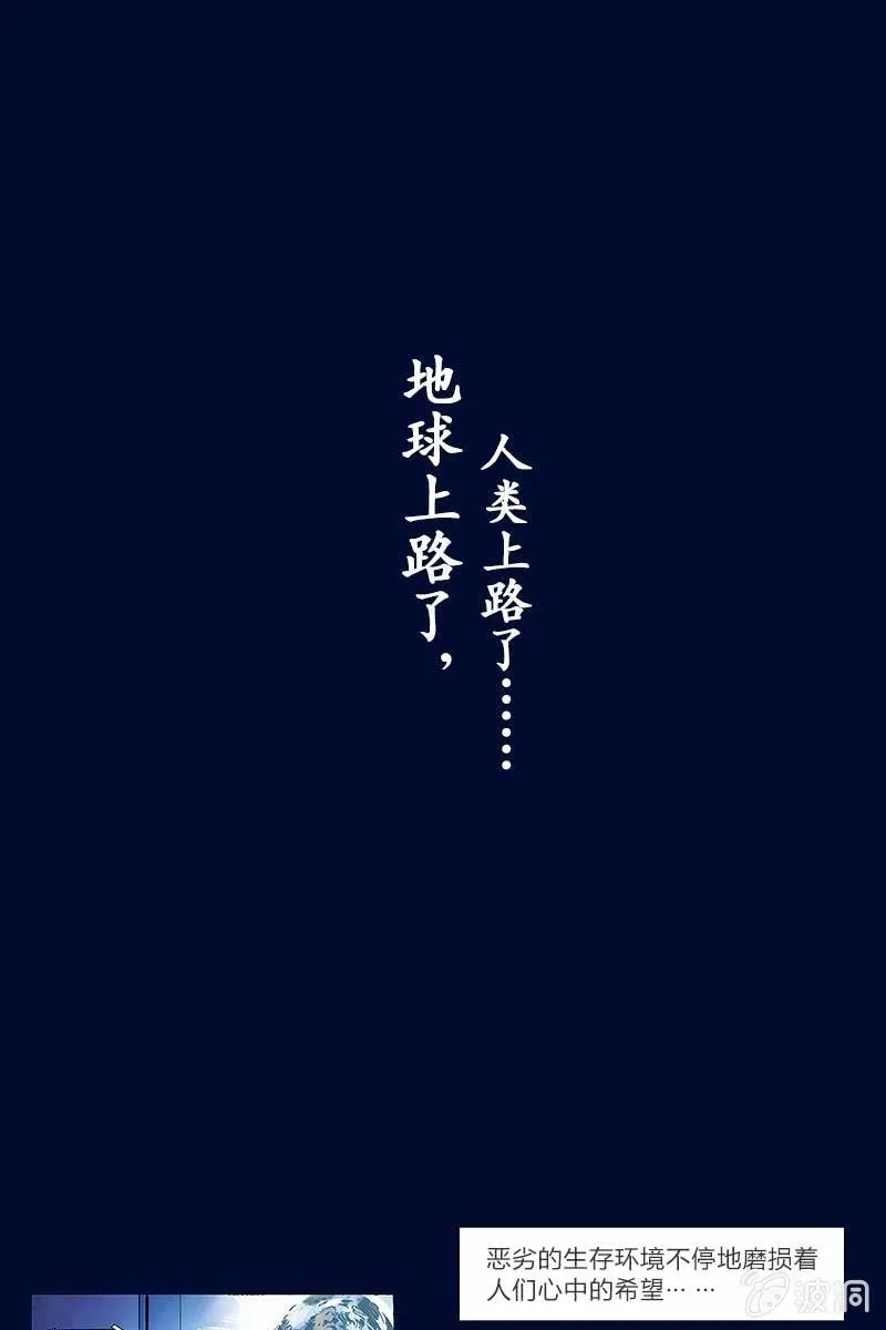 《流浪地球》预告话 第21页