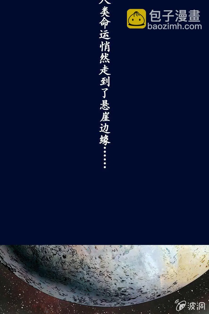 《流浪地球》预告话 第25页