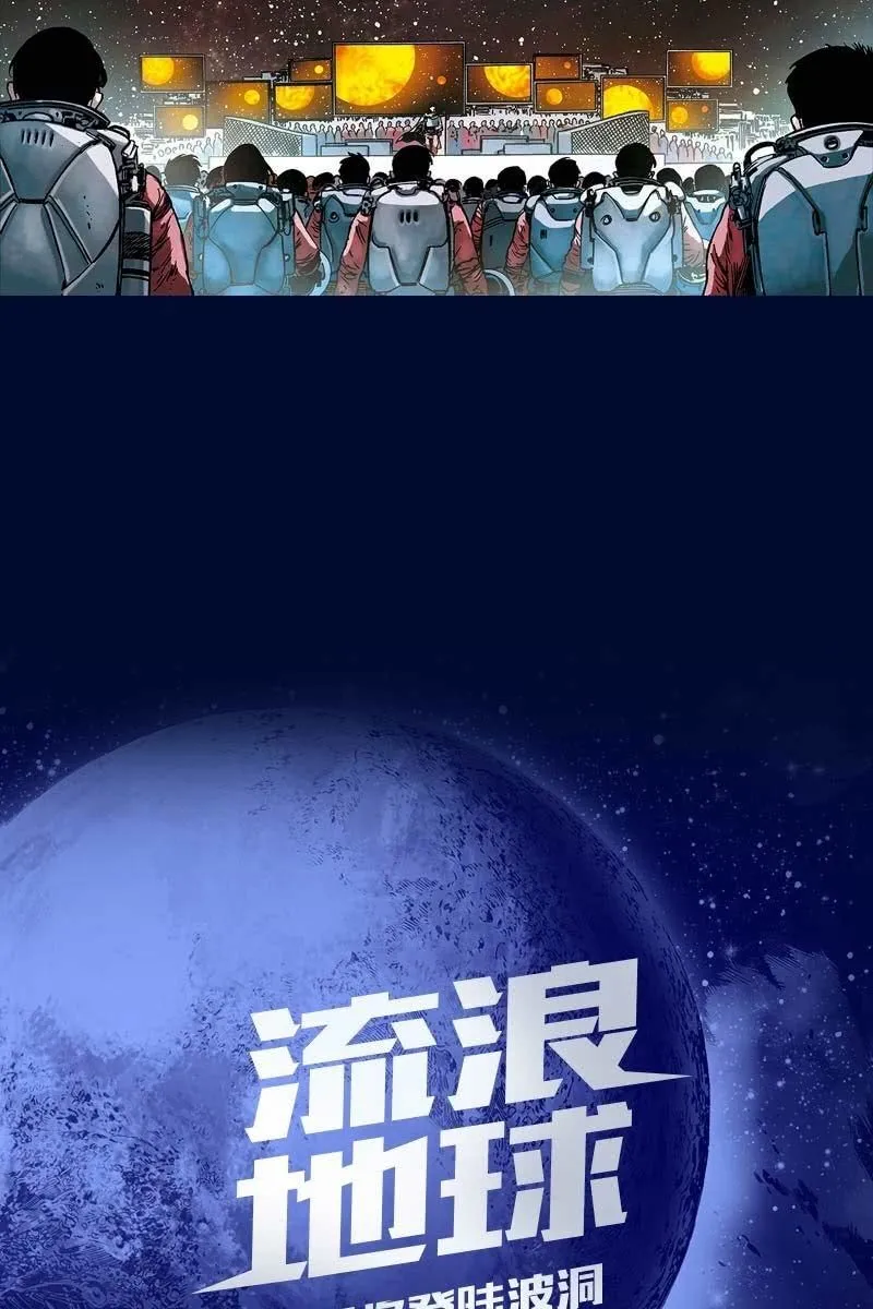 《流浪地球》预告话 第26页