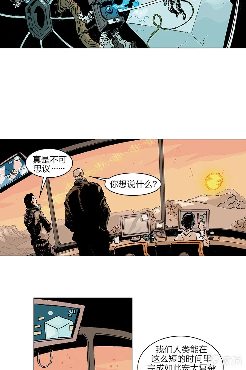 《梦之海》09 第17页