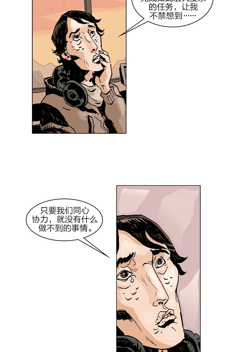 《梦之海》09 第18页