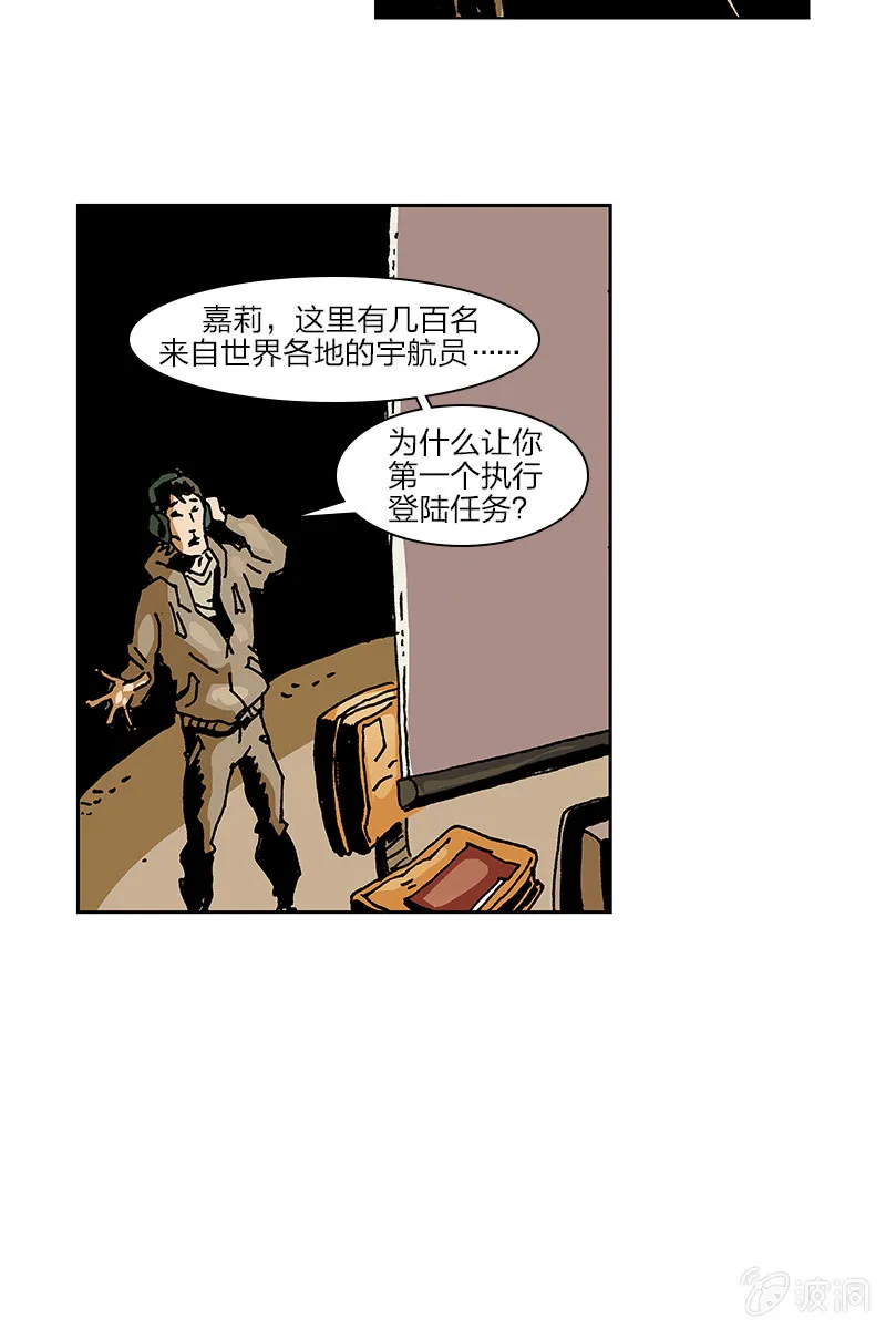 《梦之海》09 第21页