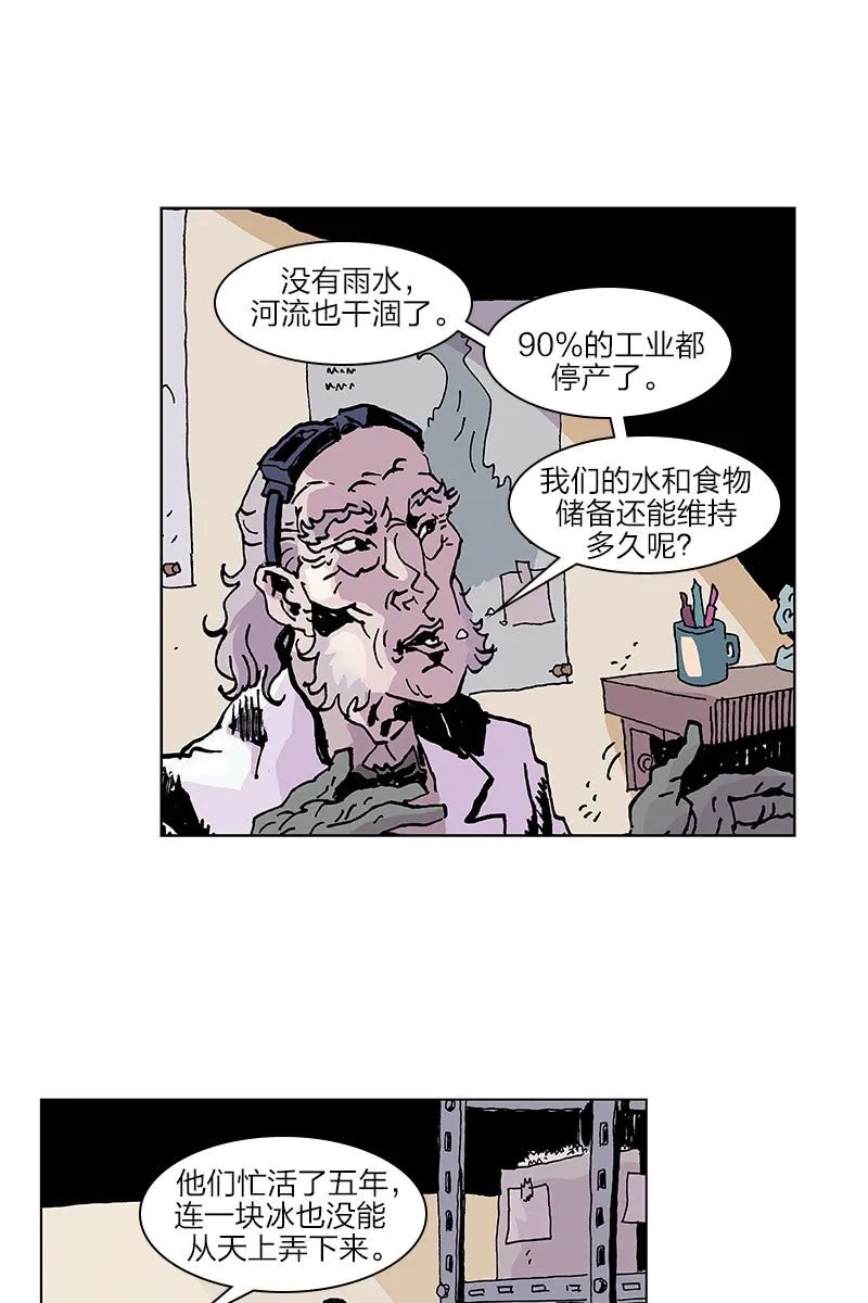 《梦之海》08 第20页