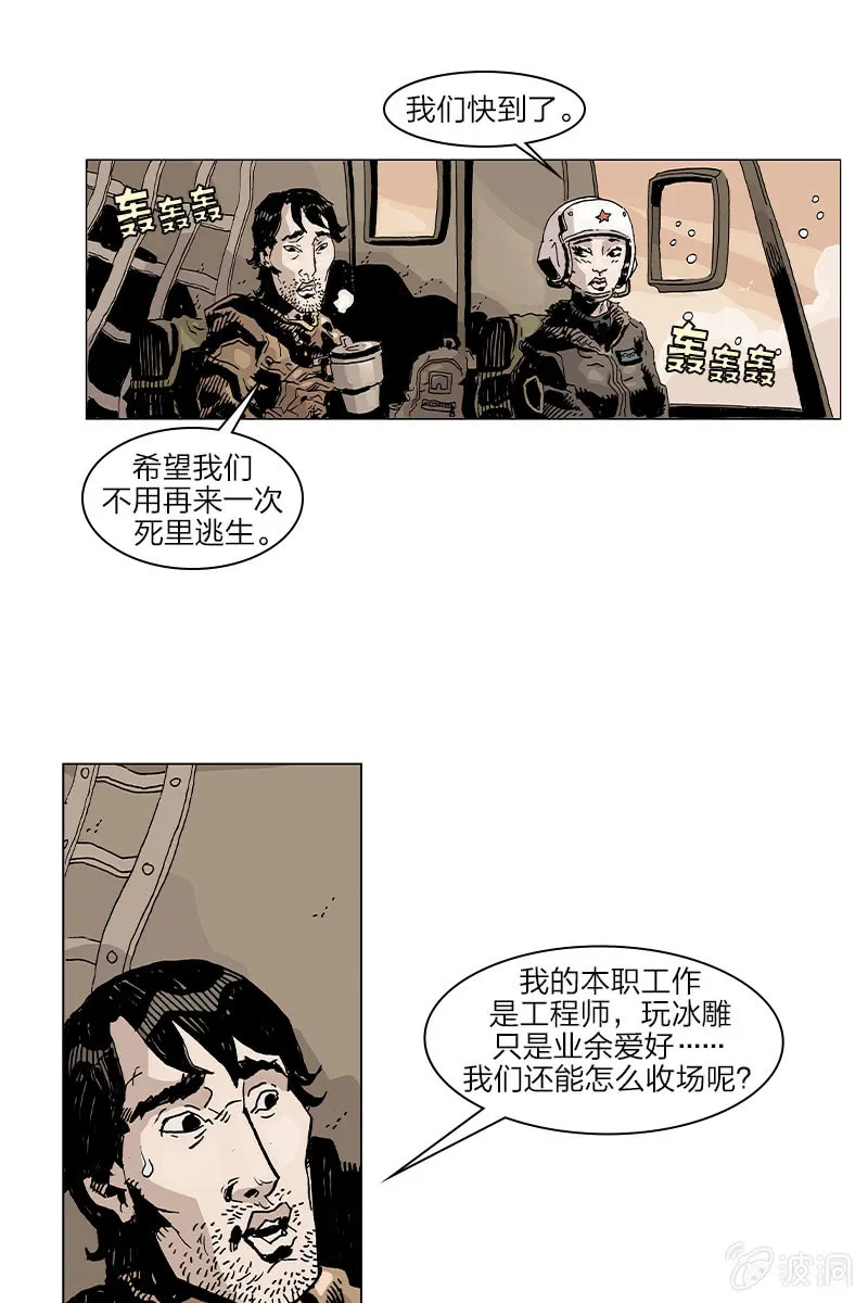 《梦之海》05 第1页