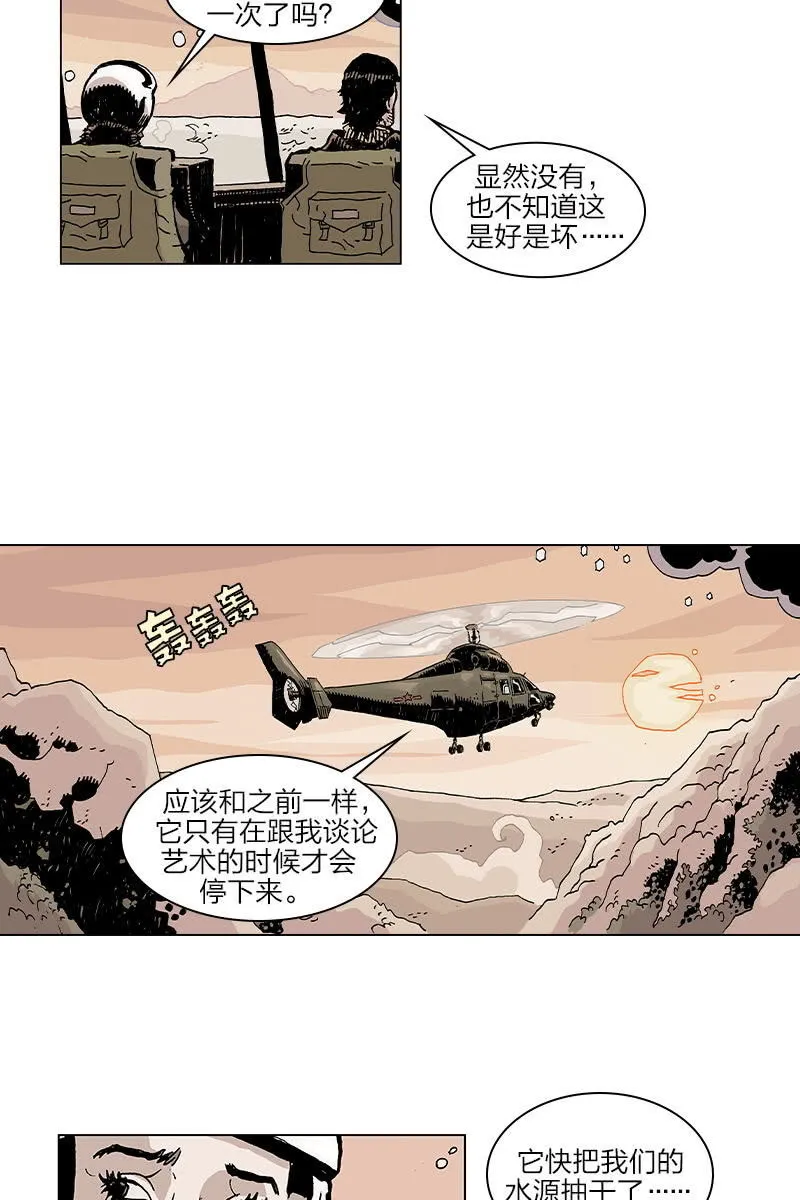 《梦之海》05 第3页