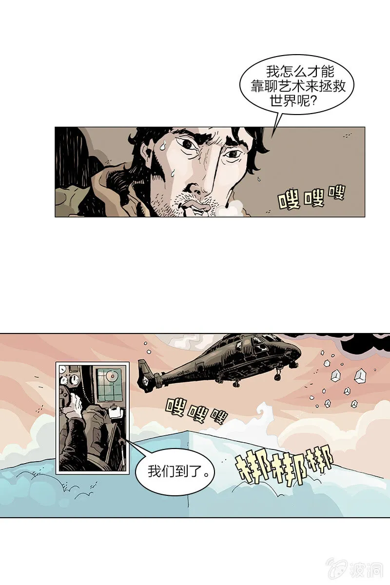 《梦之海》05 第5页