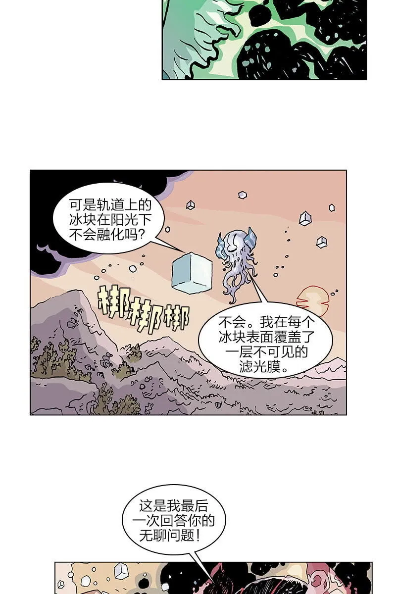 《梦之海》05 第12页