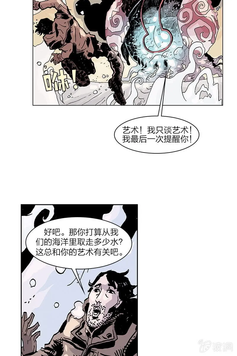 《梦之海》05 第13页