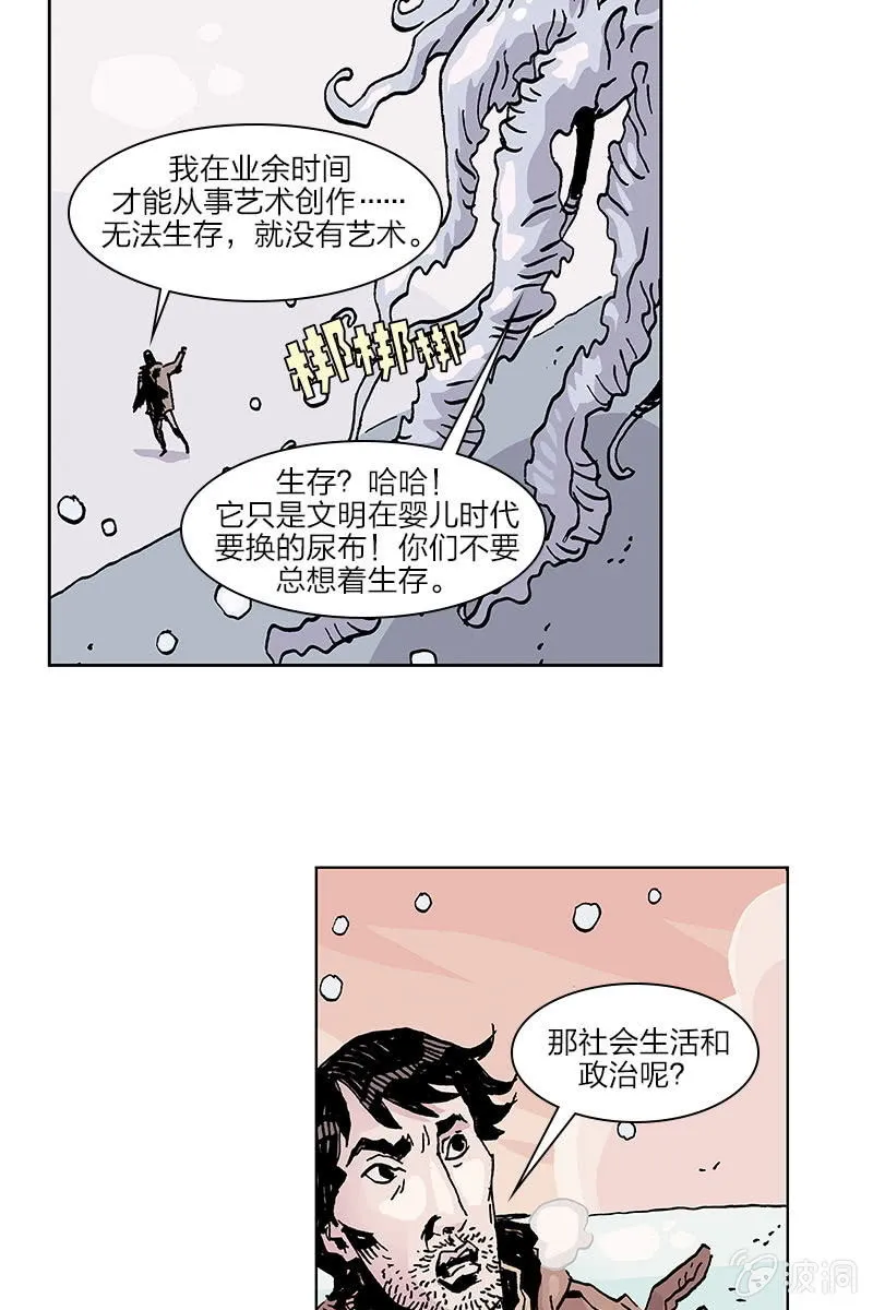 《梦之海》05 第17页