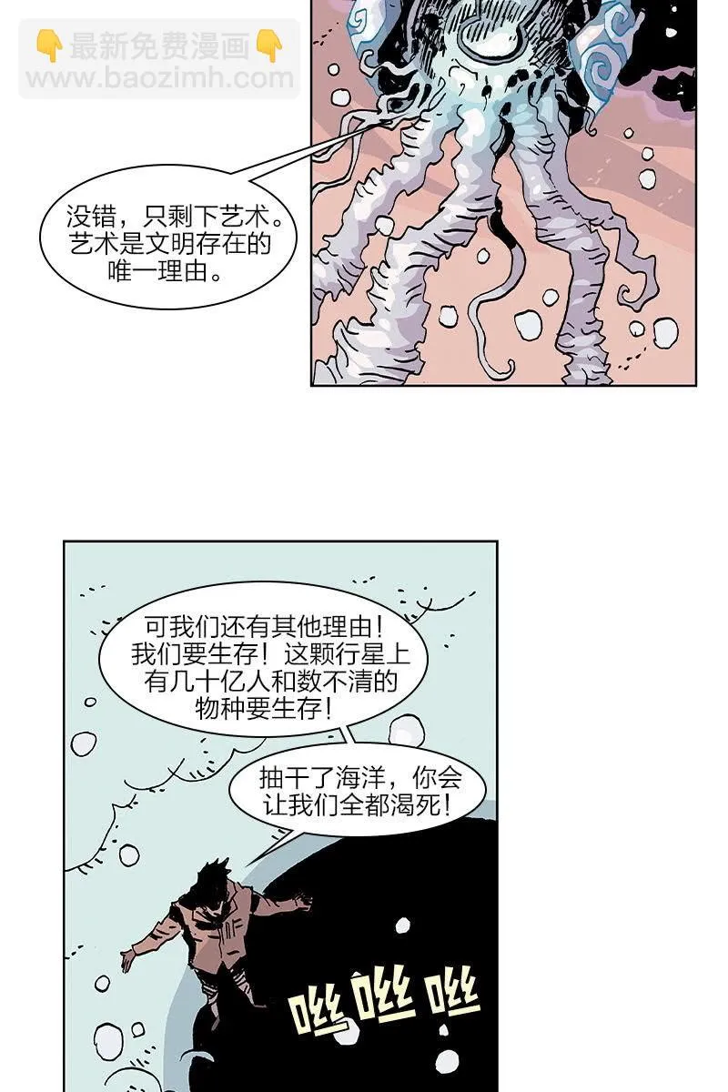 《梦之海》05 第20页