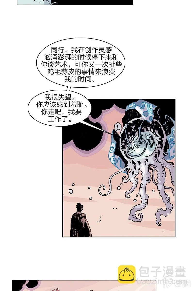 《梦之海》05 第21页