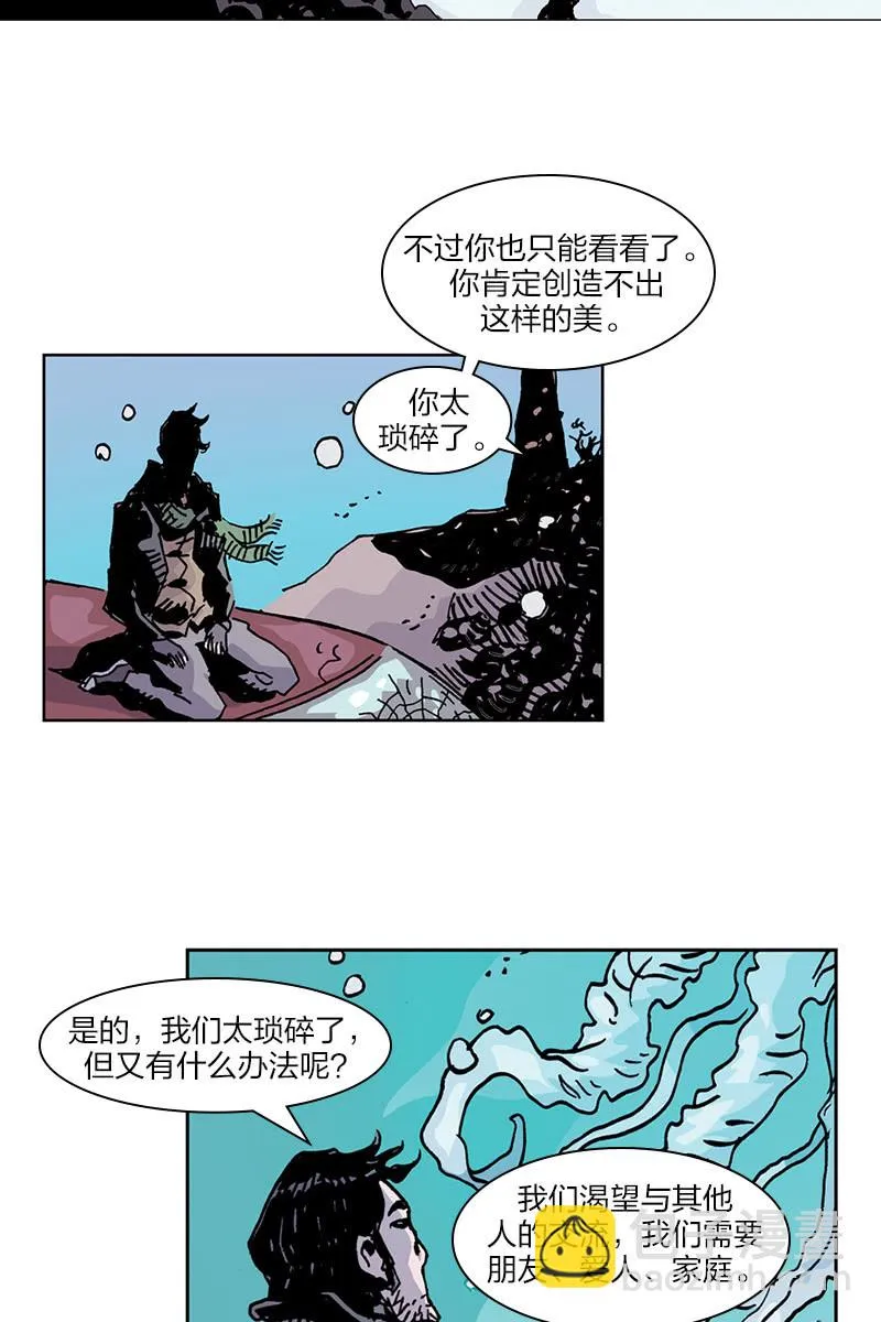 《梦之海》06 第8页