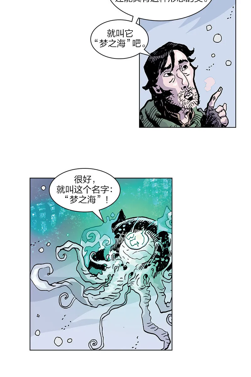 《梦之海》06 第10页