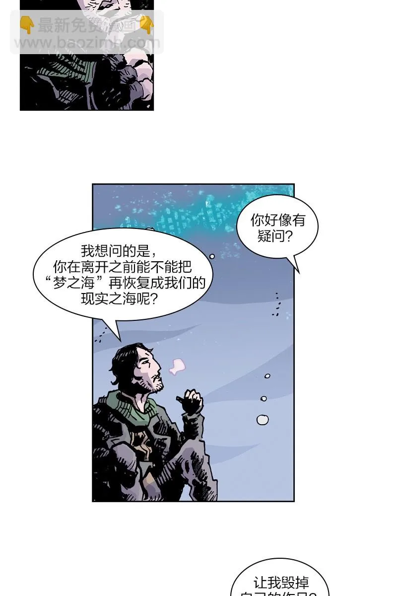 《梦之海》06 第12页