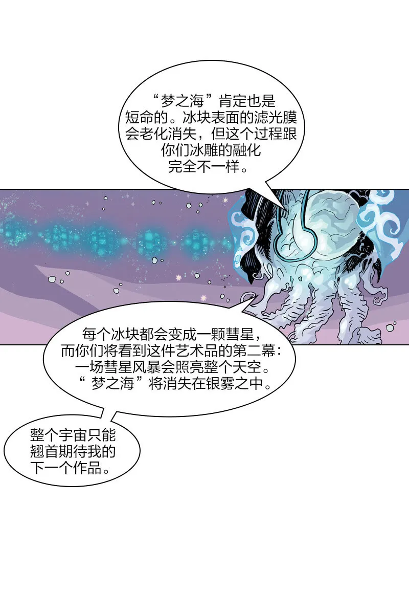 《梦之海》06 第16页