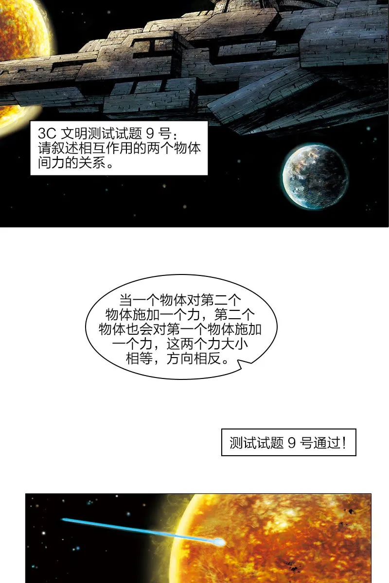 《乡村教师》11 第10页