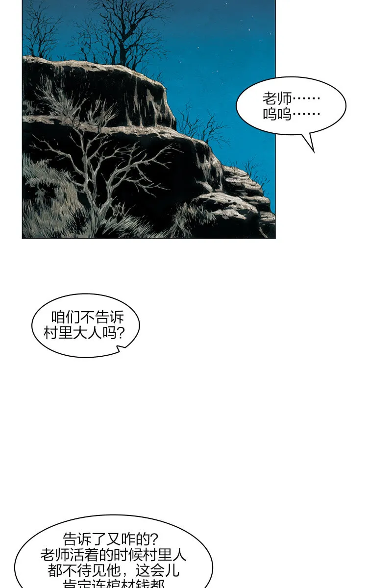 《乡村教师》12 第2页