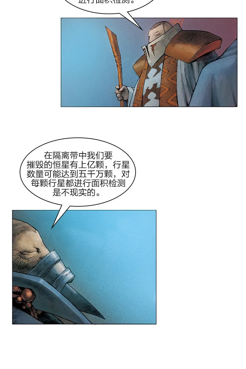 《乡村教师》09 第3页