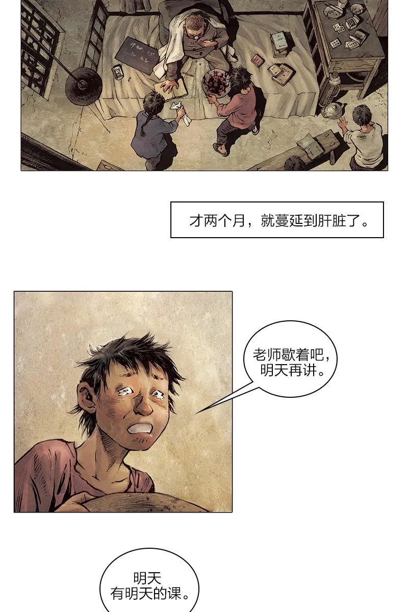 《乡村教师》09 第6页