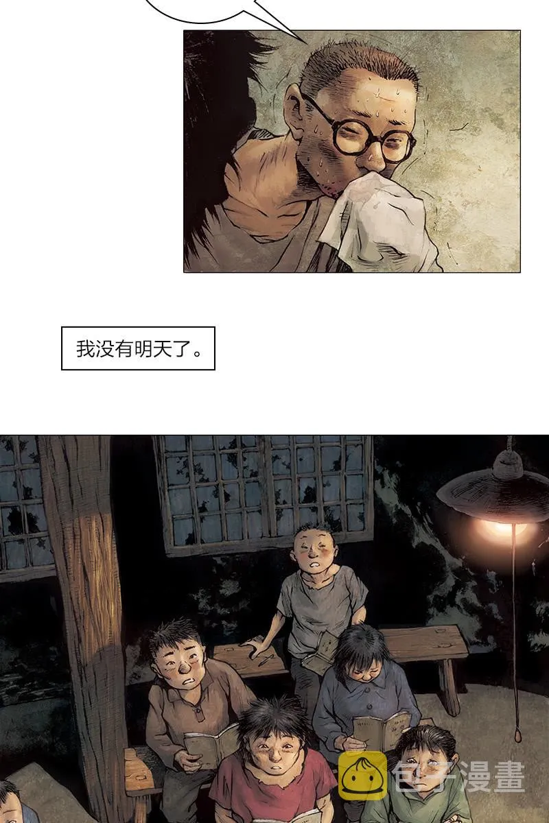 《乡村教师》09 第7页