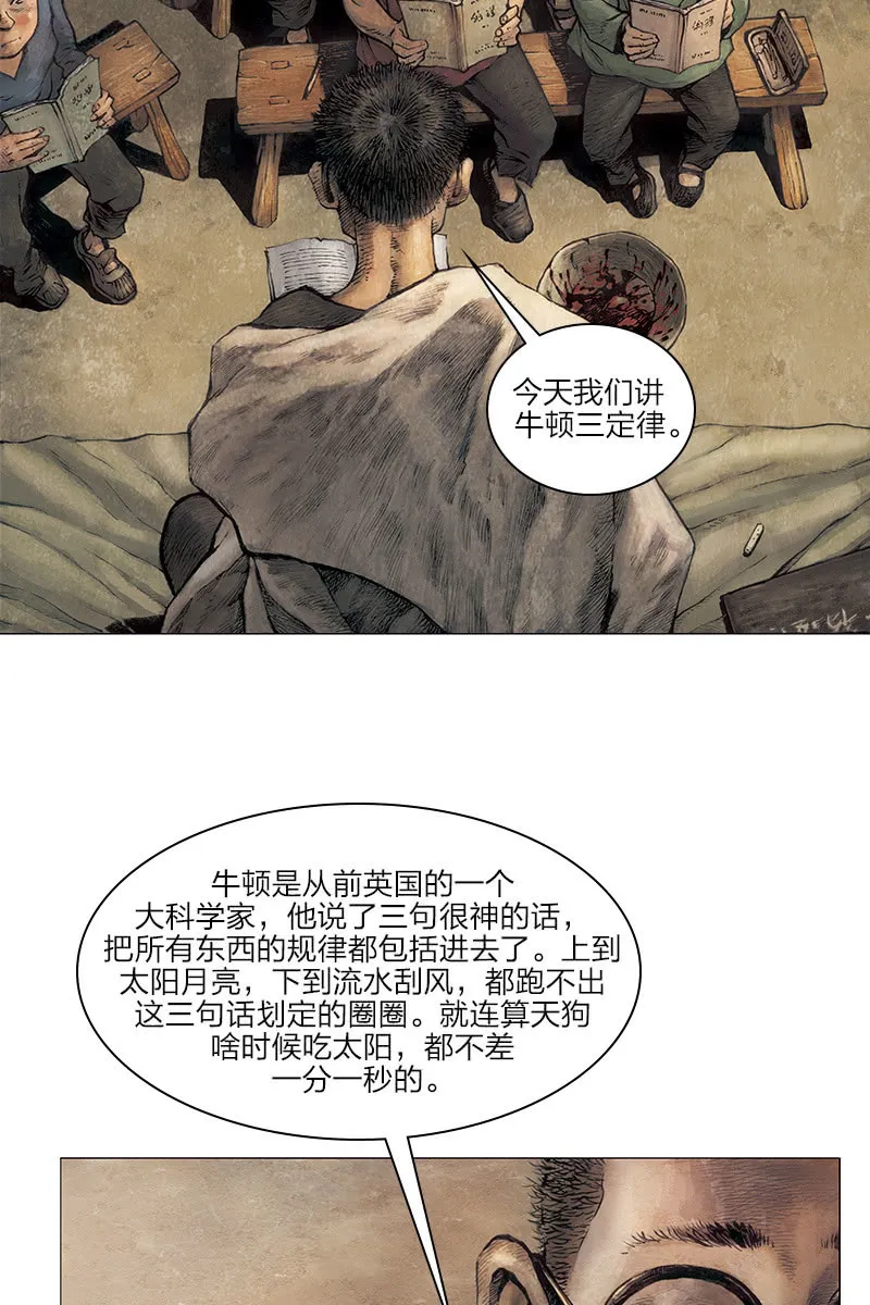 《乡村教师》09 第8页