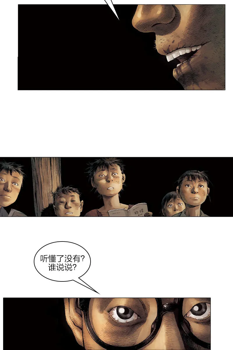 《乡村教师》09 第11页