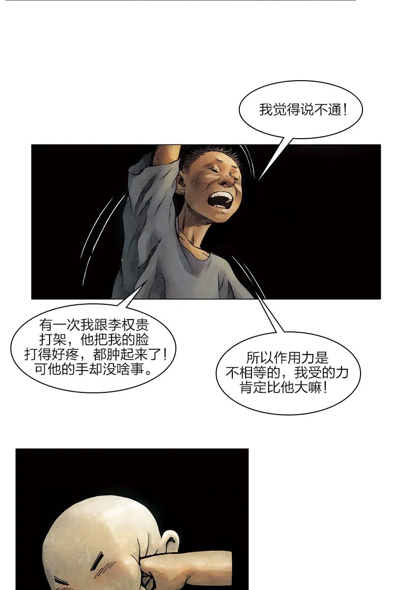 《乡村教师》09 第12页