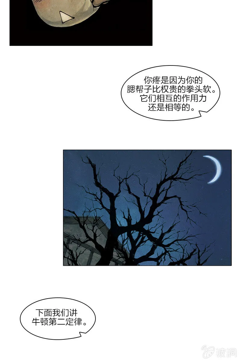 《乡村教师》09 第13页