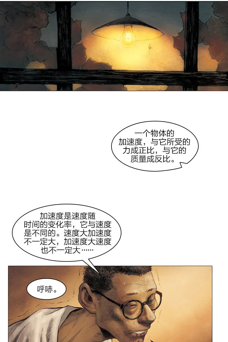 《乡村教师》09 第14页