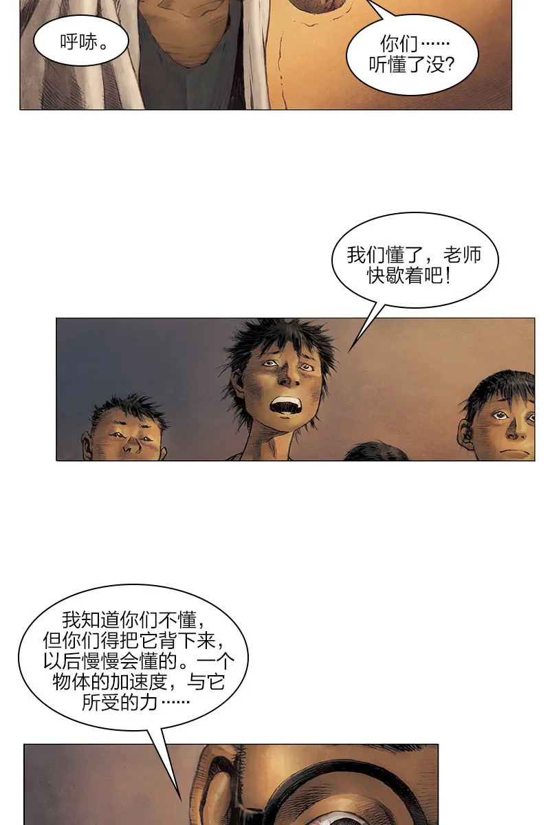 《乡村教师》09 第15页