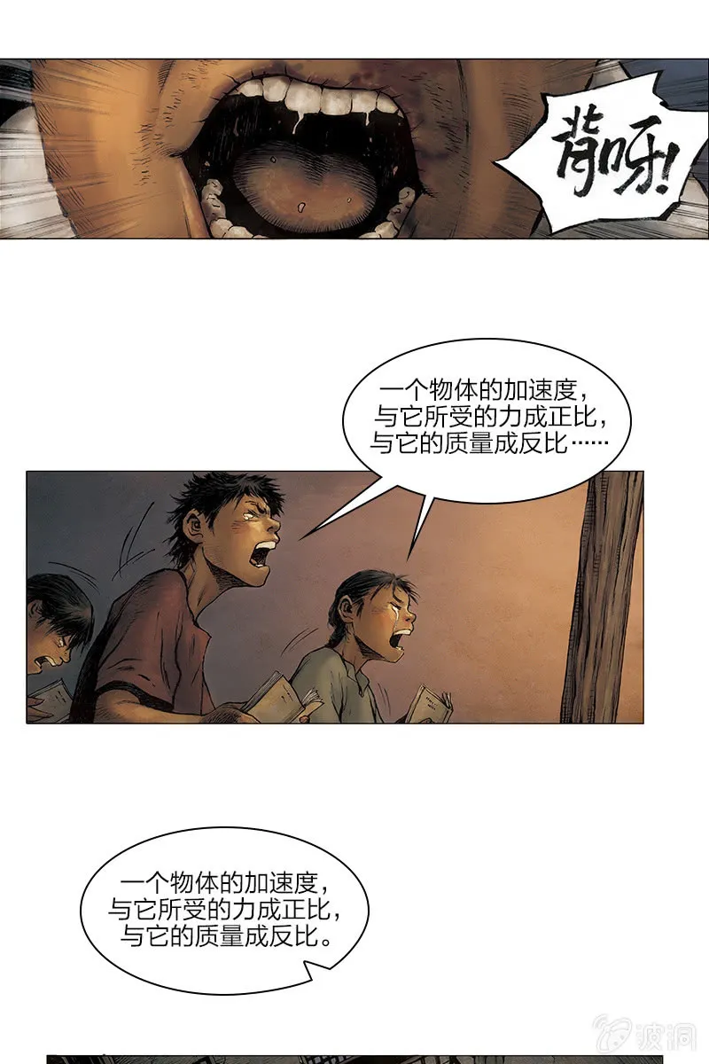 《乡村教师》09 第17页