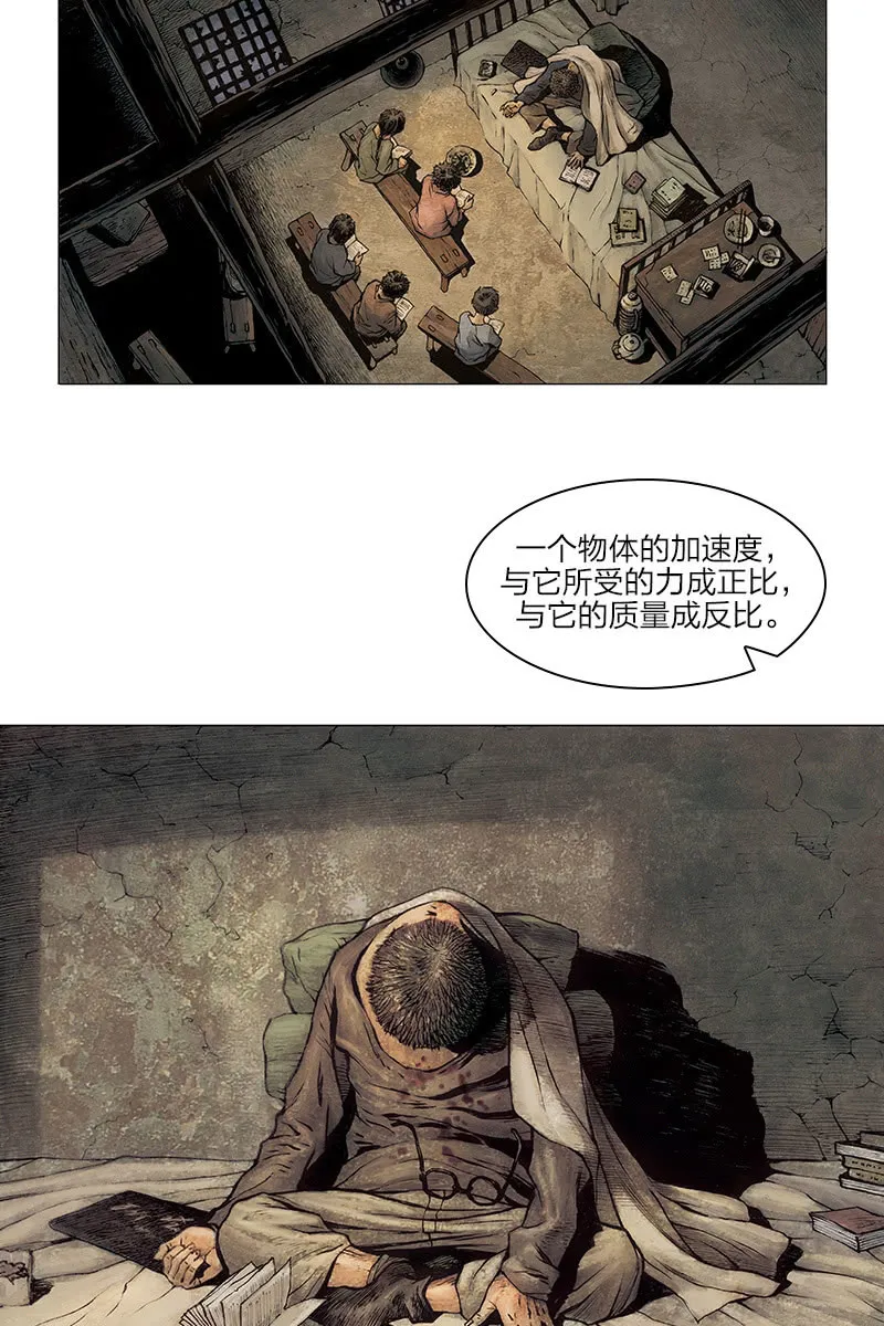 《乡村教师》09 第18页