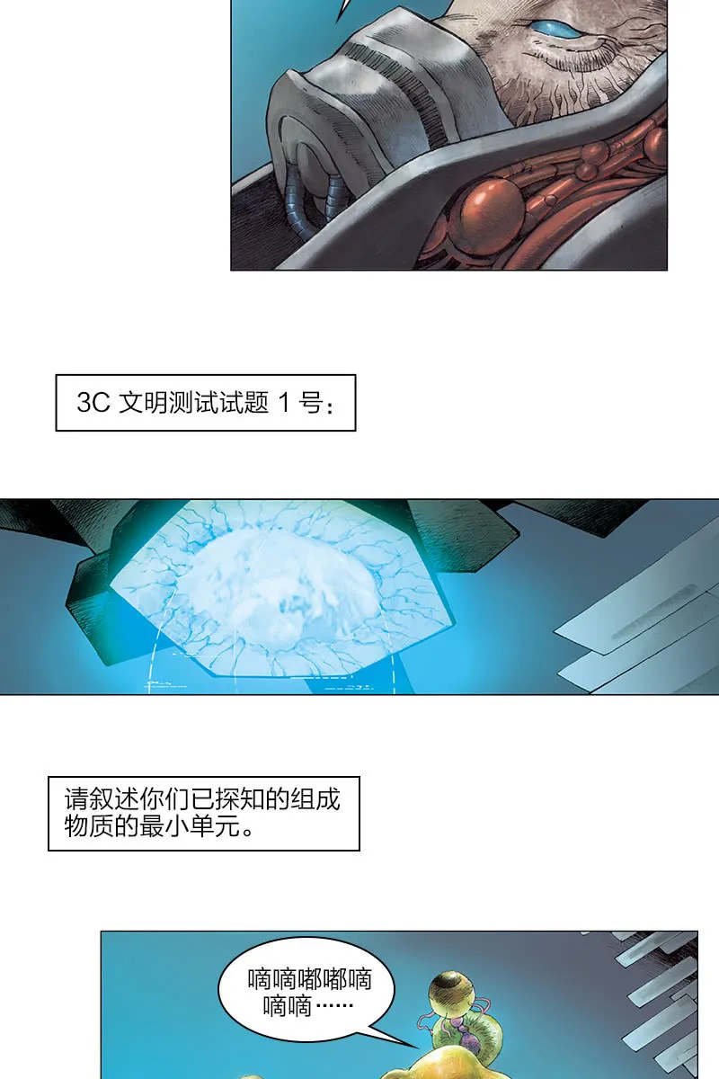 《乡村教师》08 第8页