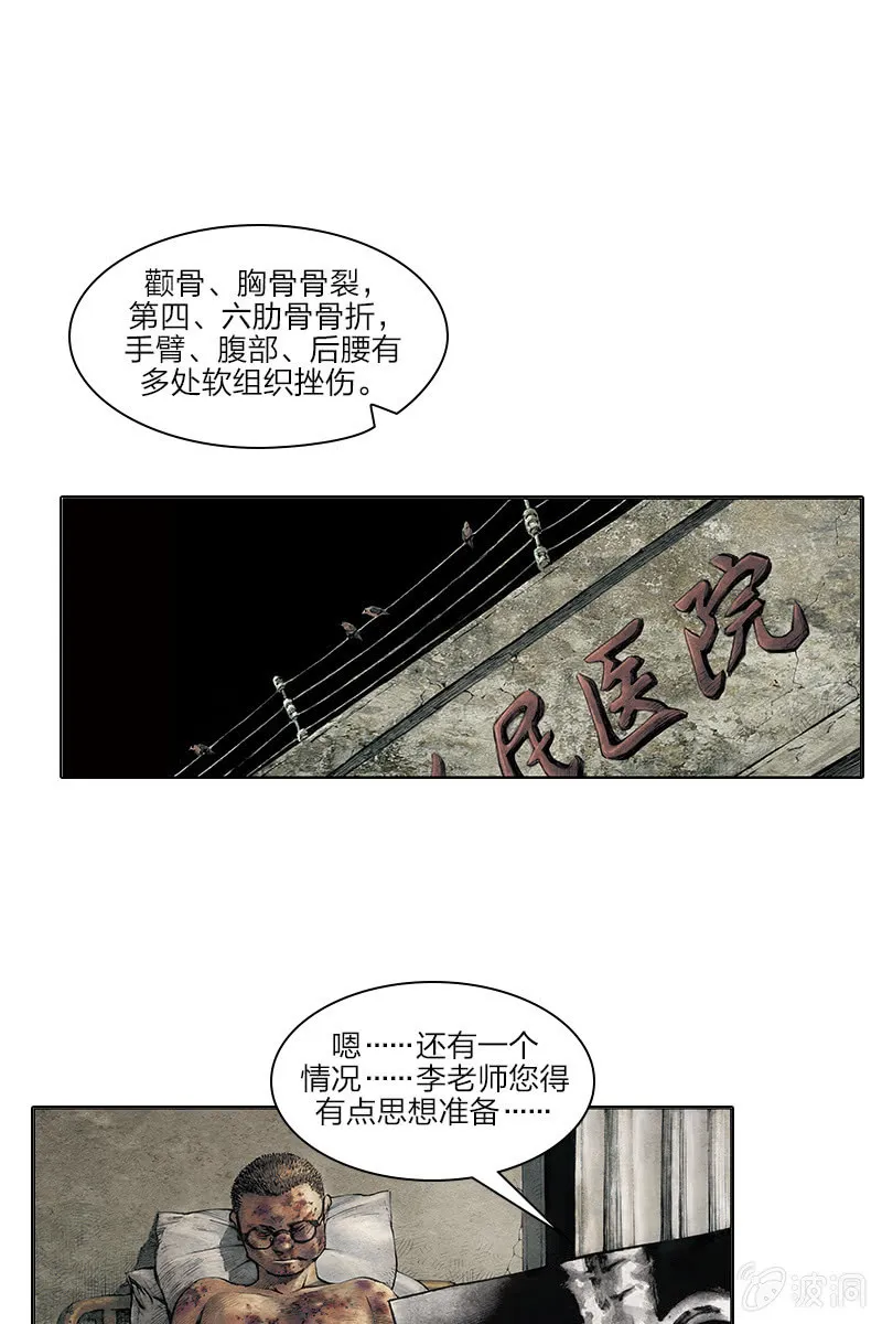 《乡村教师》07 第1页
