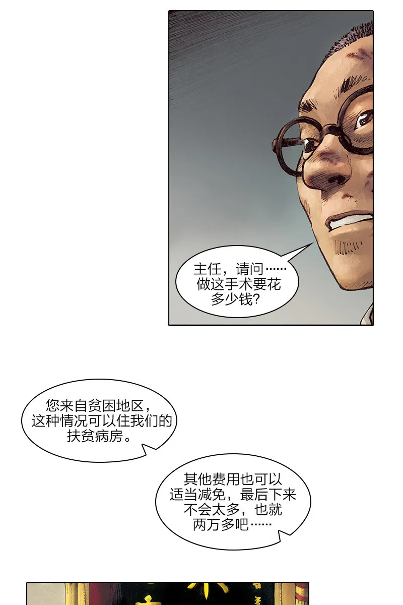 《乡村教师》07 第6页