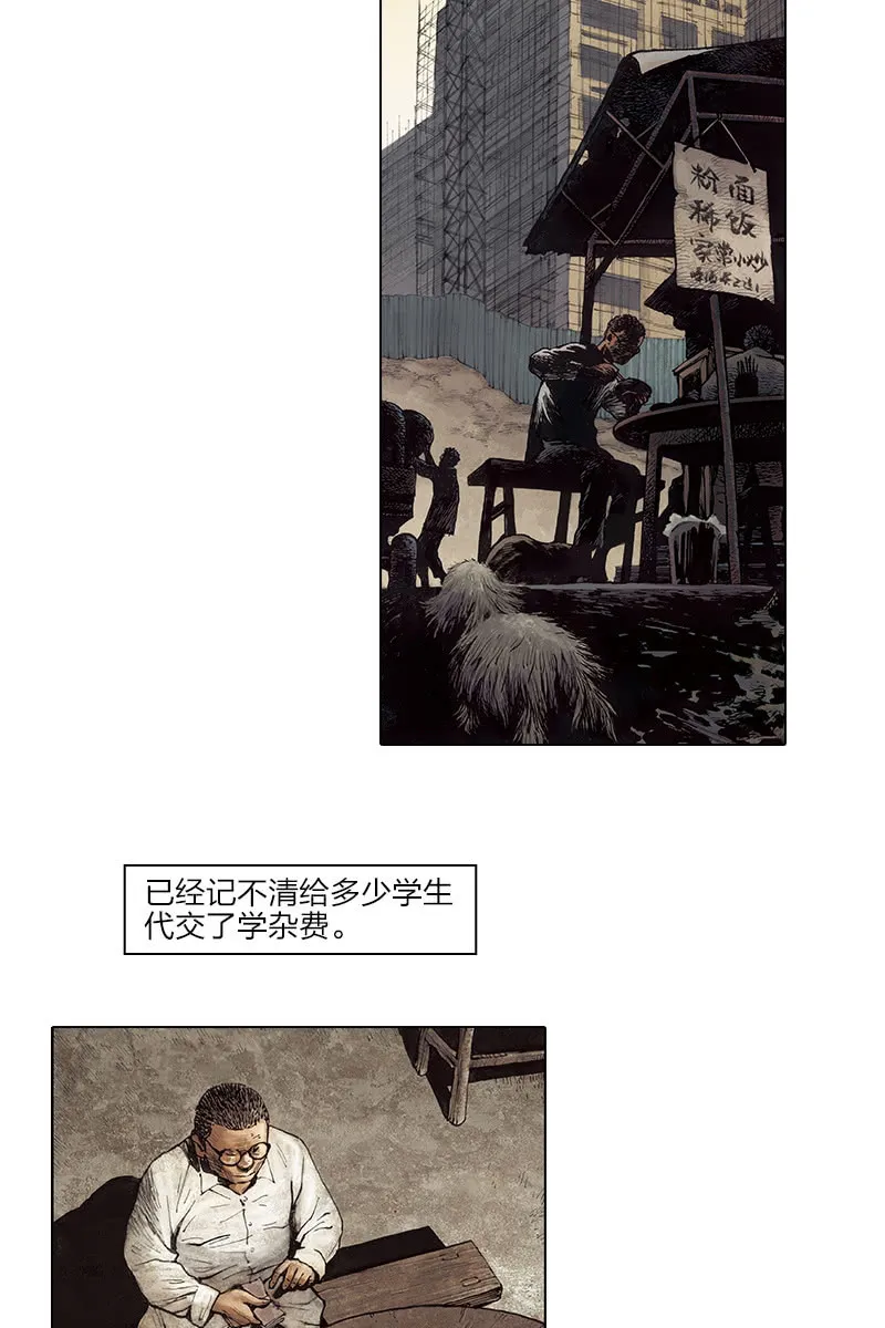 《乡村教师》07 第10页