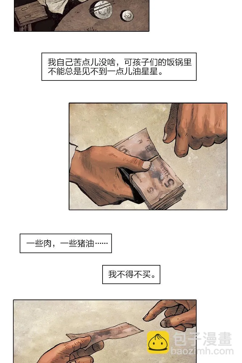 《乡村教师》07 第11页