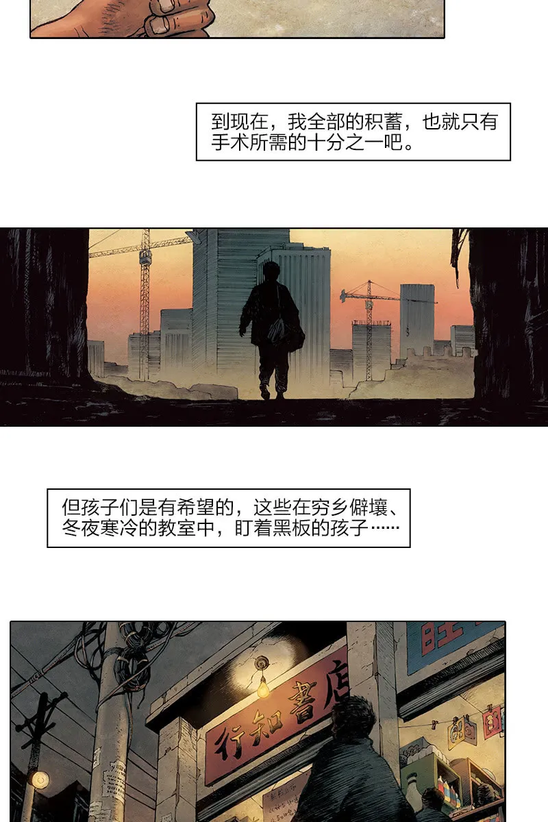 《乡村教师》07 第12页